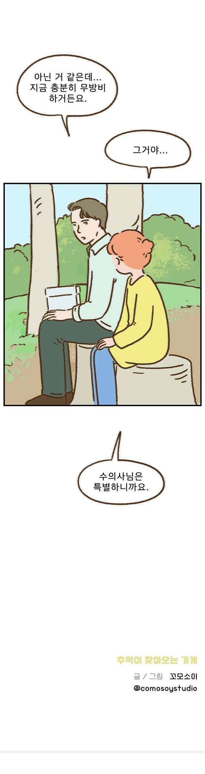 추억이 찾아오는 가게 94 추억 아흔넷 22