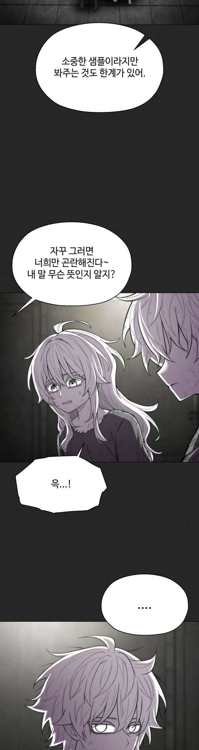 컬러리스트 25화 22