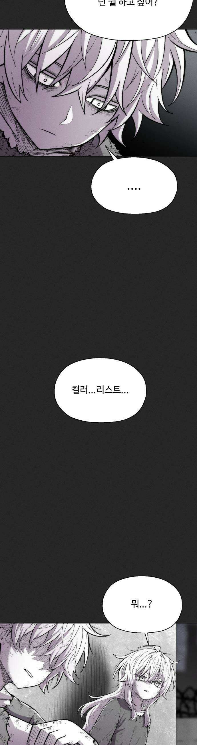 컬러리스트 25화 33