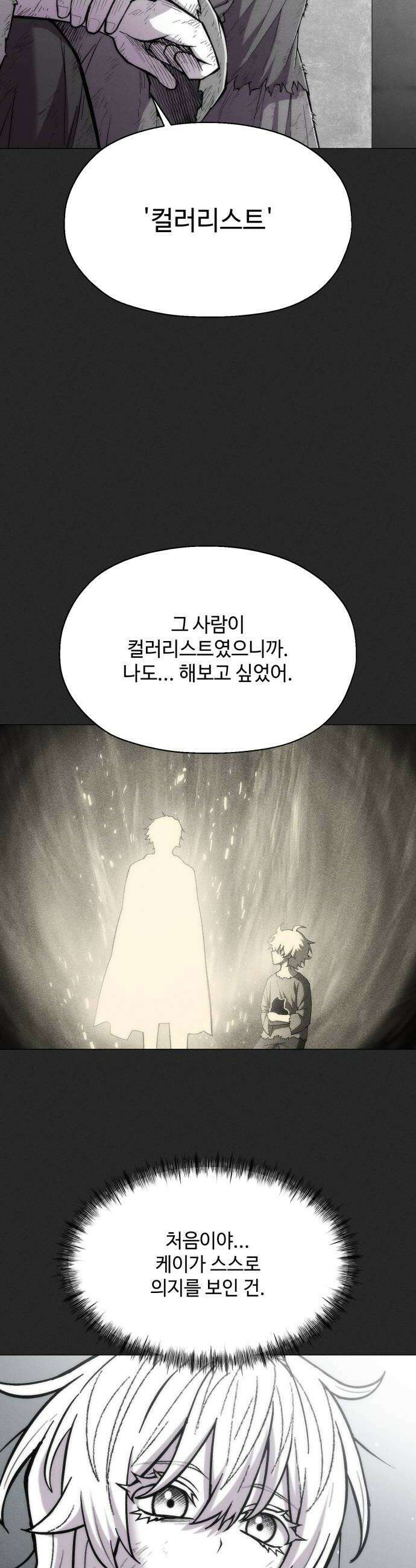 컬러리스트 25화 34