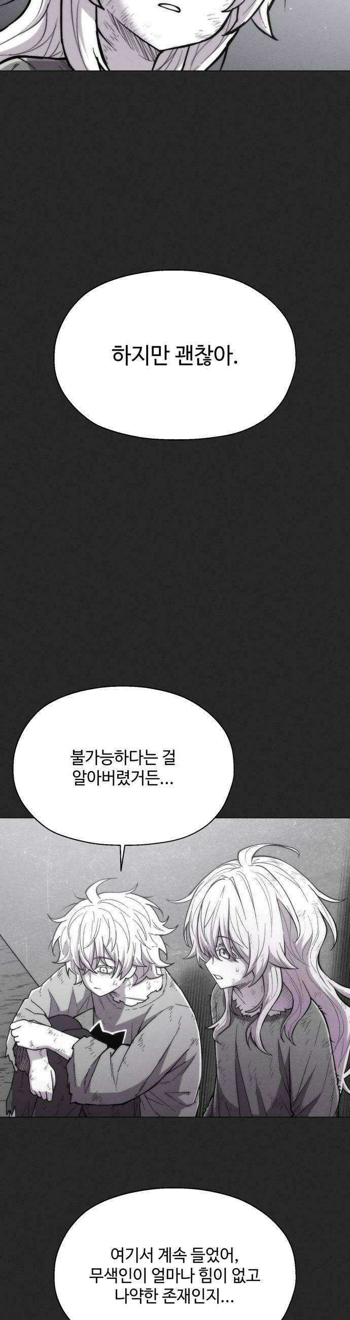 컬러리스트 25화 35