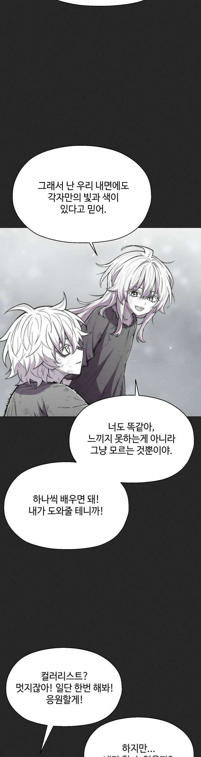 컬러리스트 25화 40