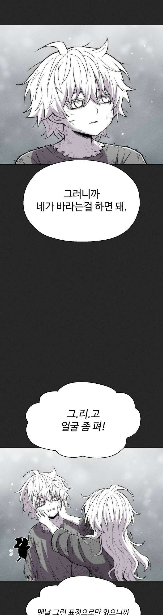 컬러리스트 25화 42