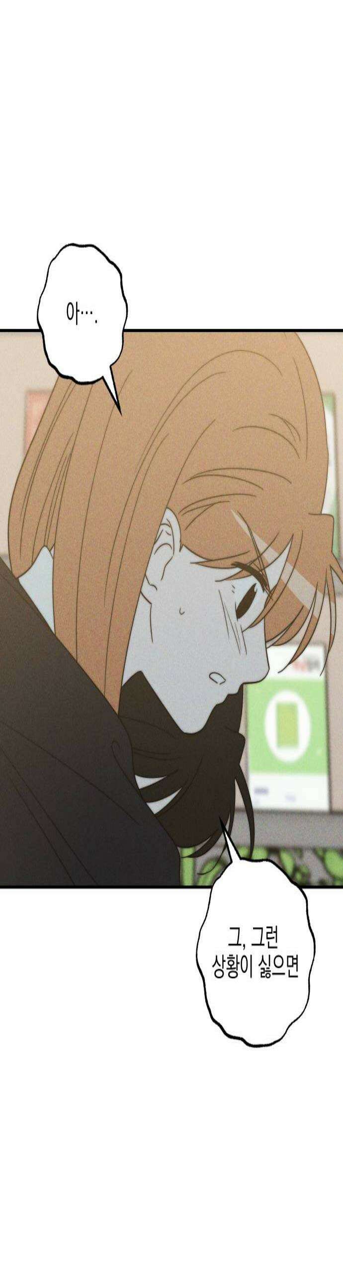 내가 싫어하는 남자친구 66화 1