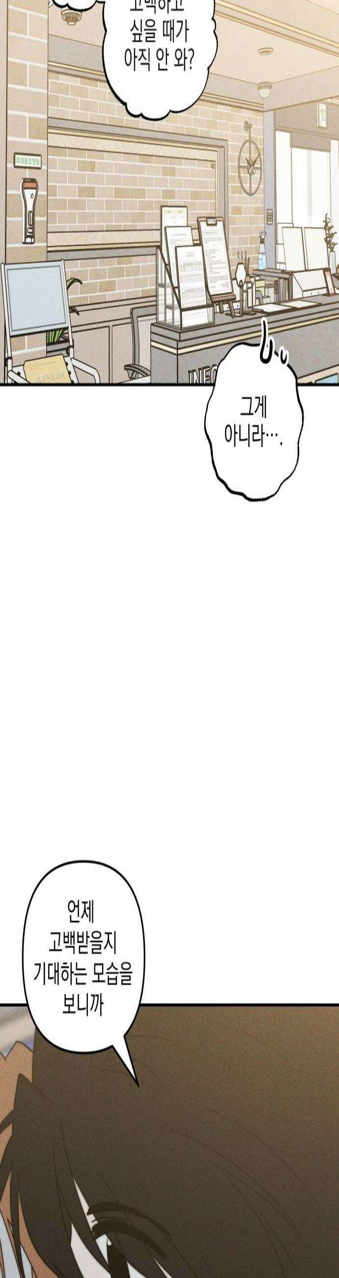 내가 싫어하는 남자친구 66화 3