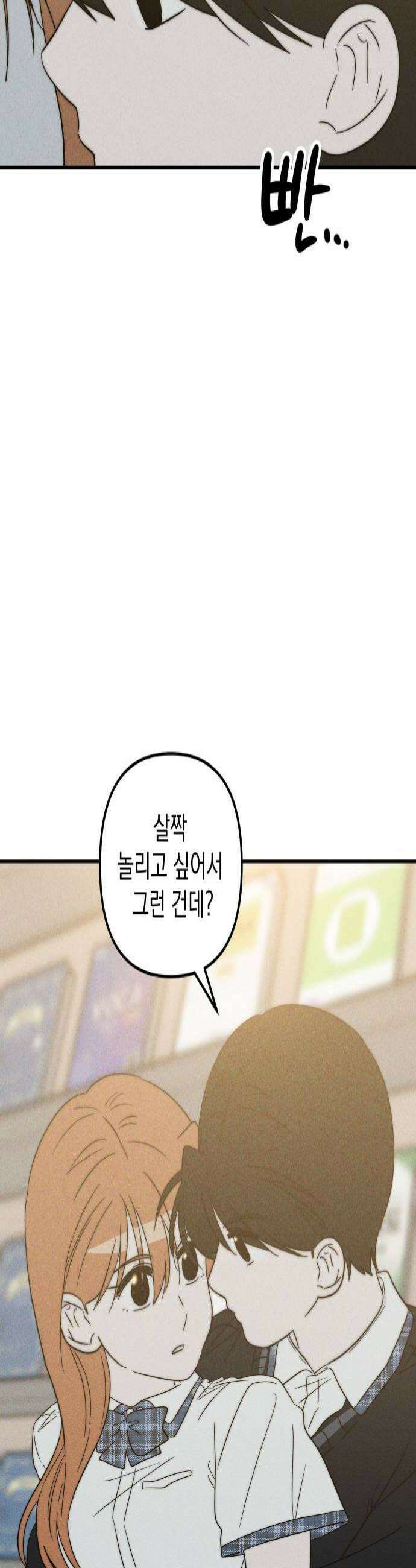 내가 싫어하는 남자친구 66화 4