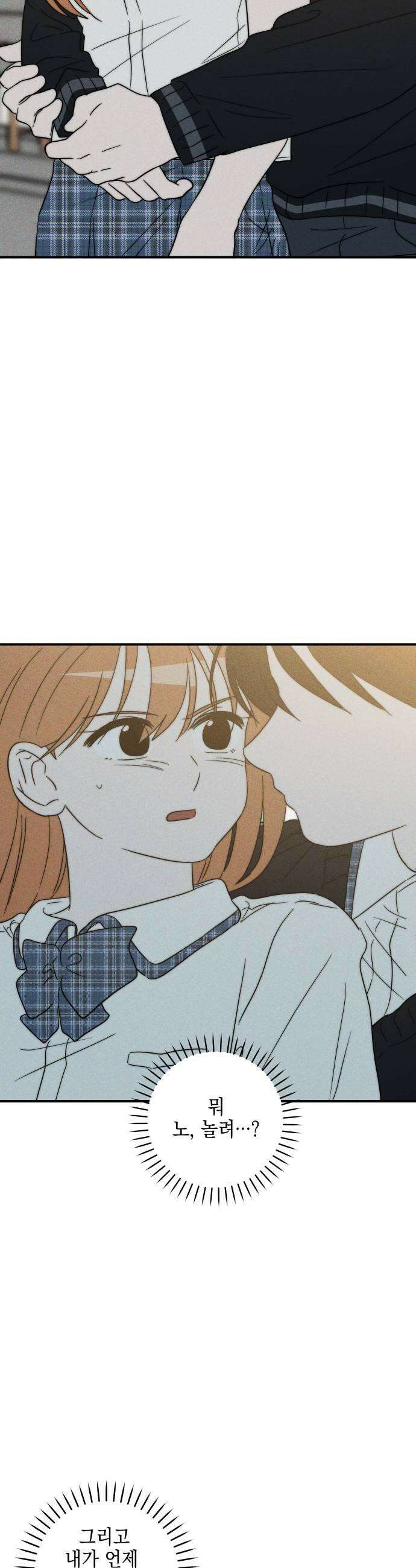 내가 싫어하는 남자친구 66화 5