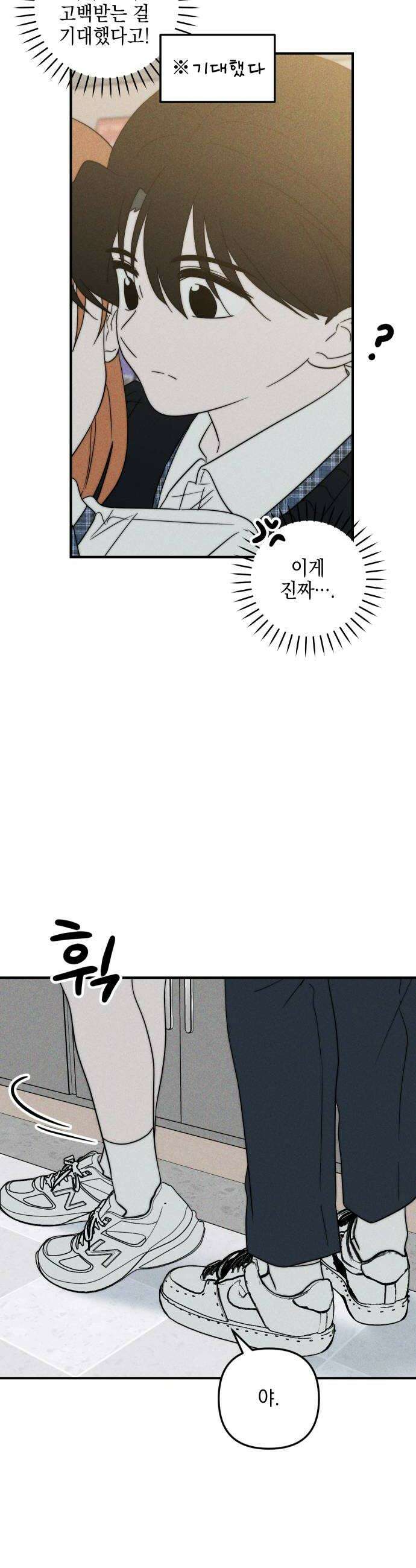 내가 싫어하는 남자친구 66화 6