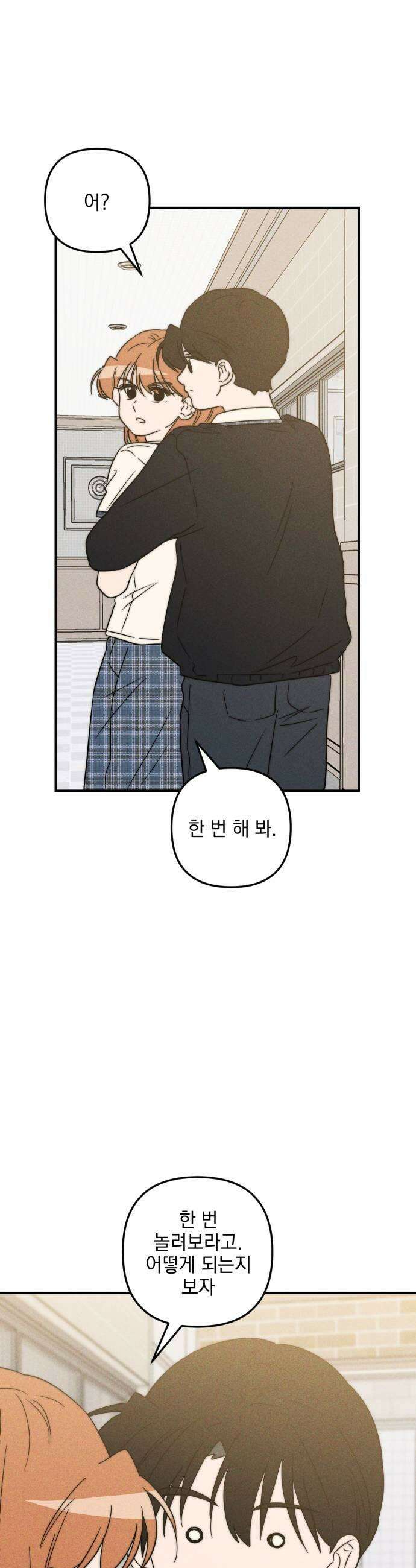 내가 싫어하는 남자친구 66화 7
