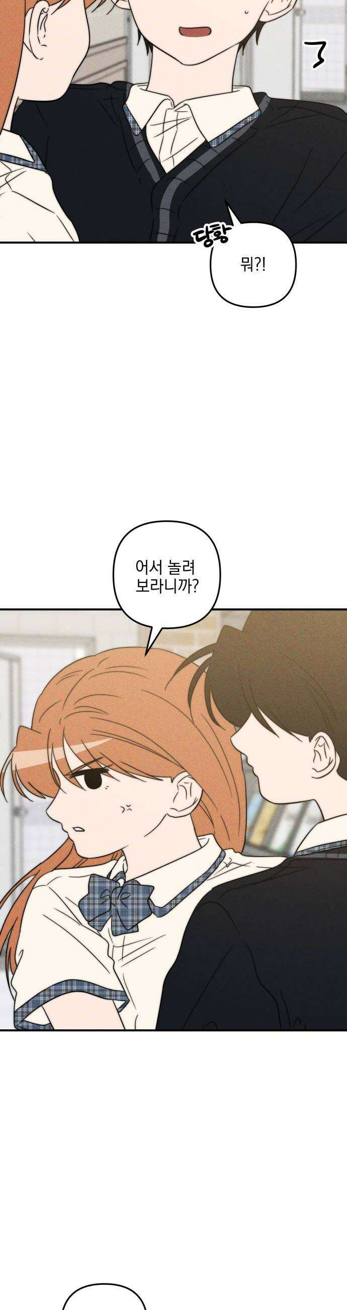 내가 싫어하는 남자친구 66화 8