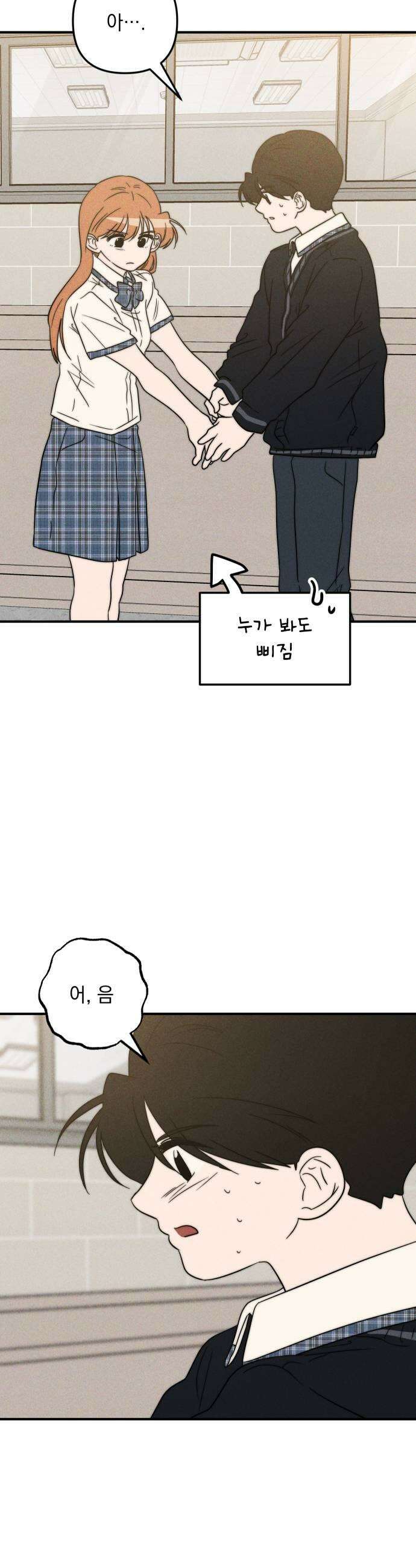 내가 싫어하는 남자친구 66화 9