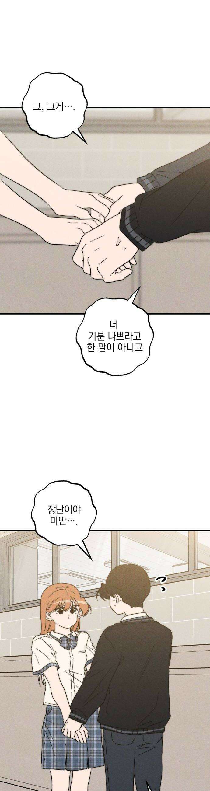 내가 싫어하는 남자친구 66화 10