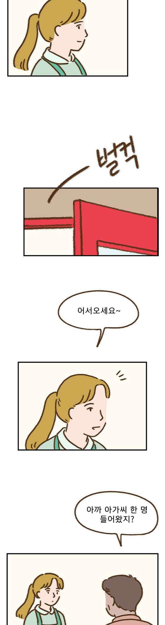 추억이 찾아오는 가게 96 추억 아흔여섯 14