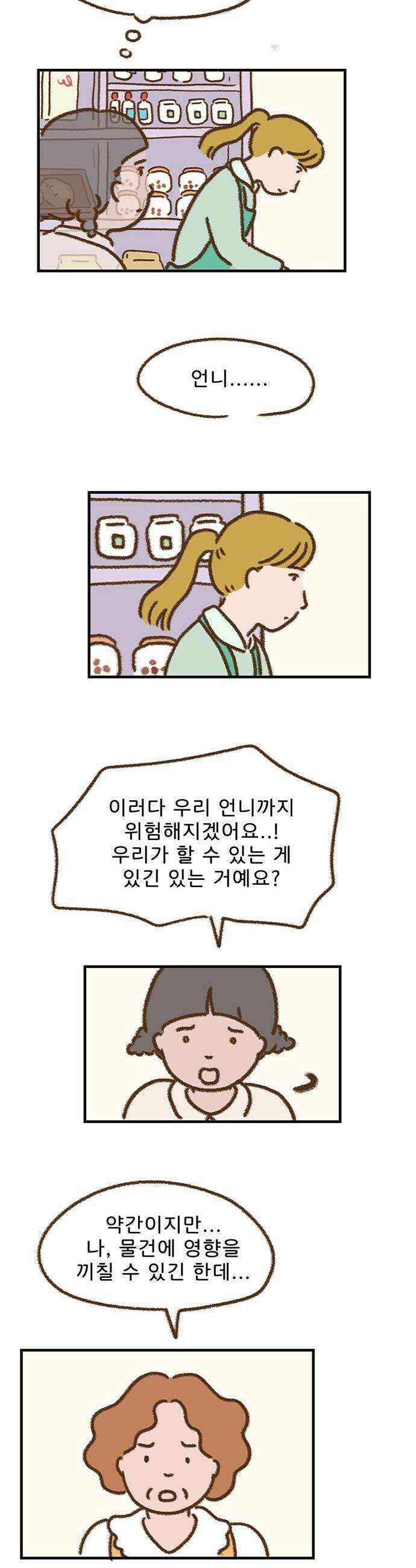 추억이 찾아오는 가게 96 추억 아흔여섯 18