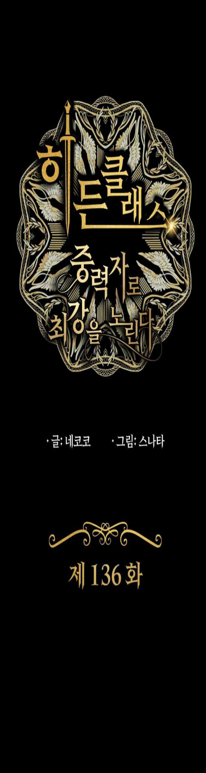 히든클래스 중력자로 최강을 노린다 136화 초신성 1
