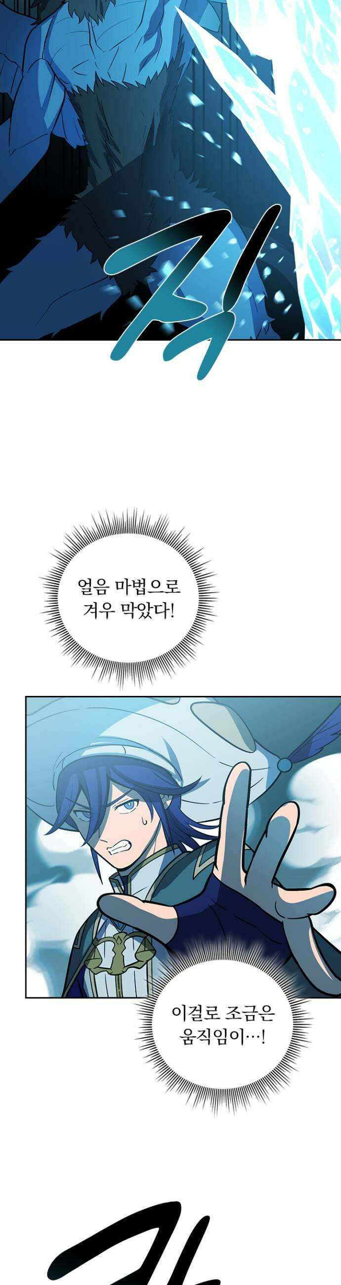 히든클래스 중력자로 최강을 노린다 136화 초신성 5