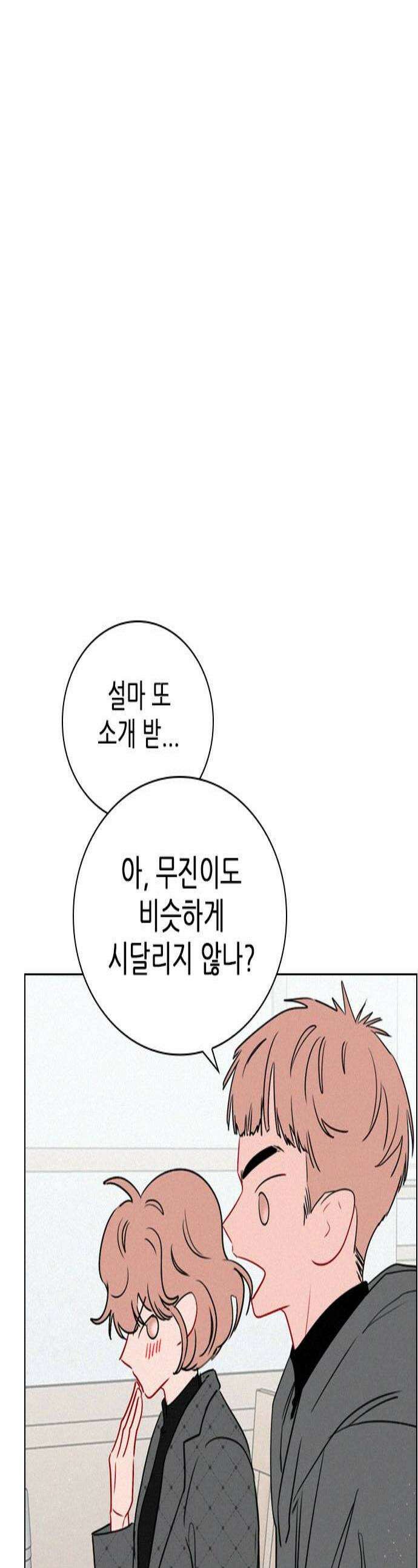 흑역사가 역주행한다 50화 1
