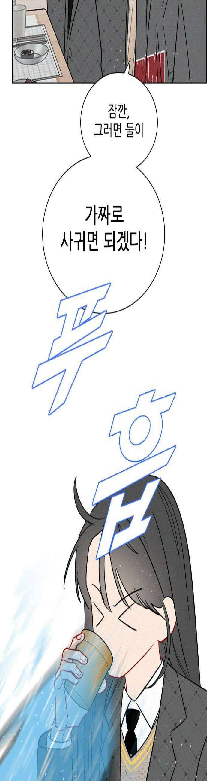흑역사가 역주행한다 50화 2