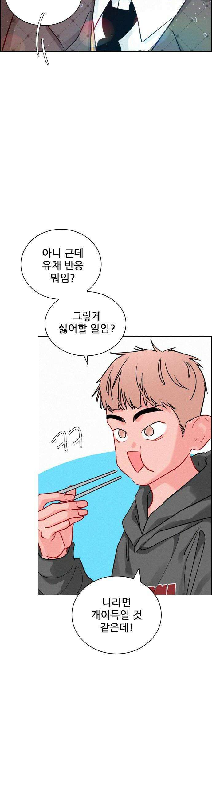 흑역사가 역주행한다 50화 6