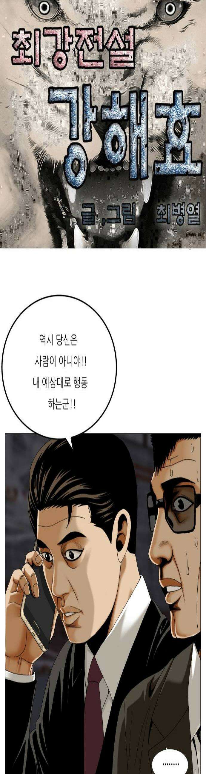 최강전설 강해효 653화 1