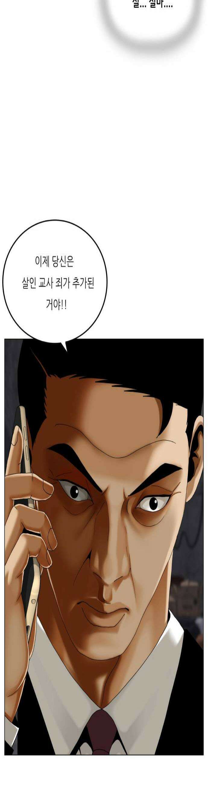 최강전설 강해효 653화 3