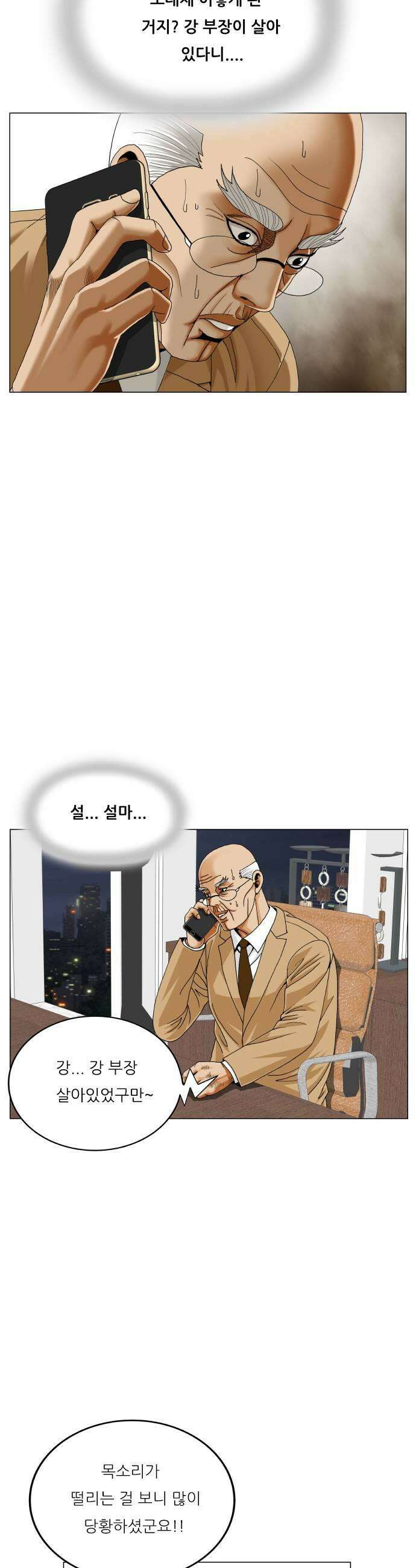 최강전설 강해효 653화 5