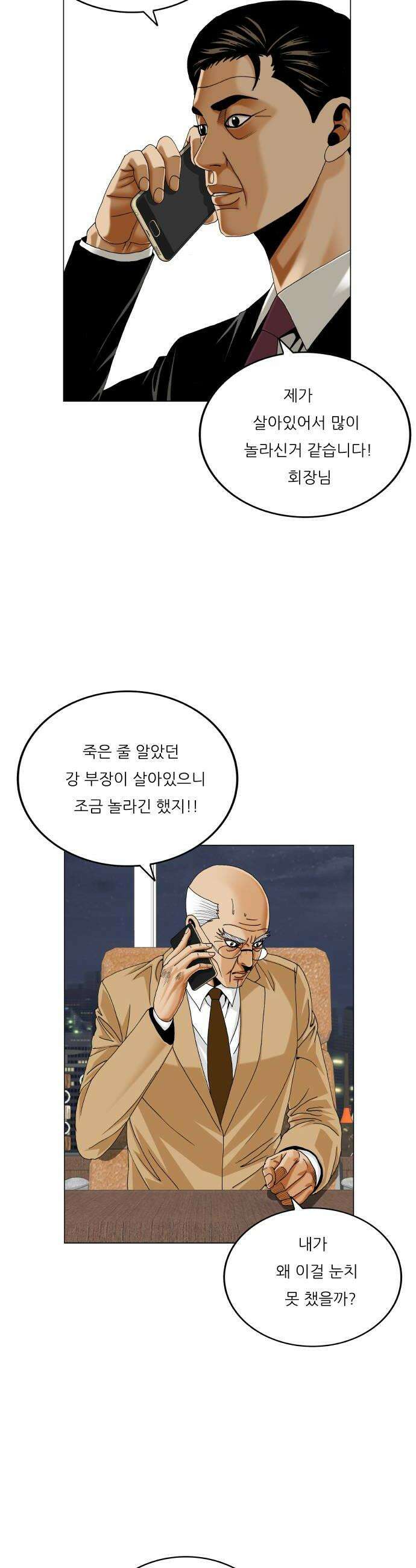 최강전설 강해효 653화 6