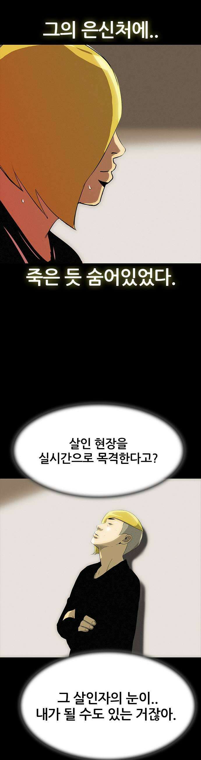 수사9단0 83화 이상한 남자24 7