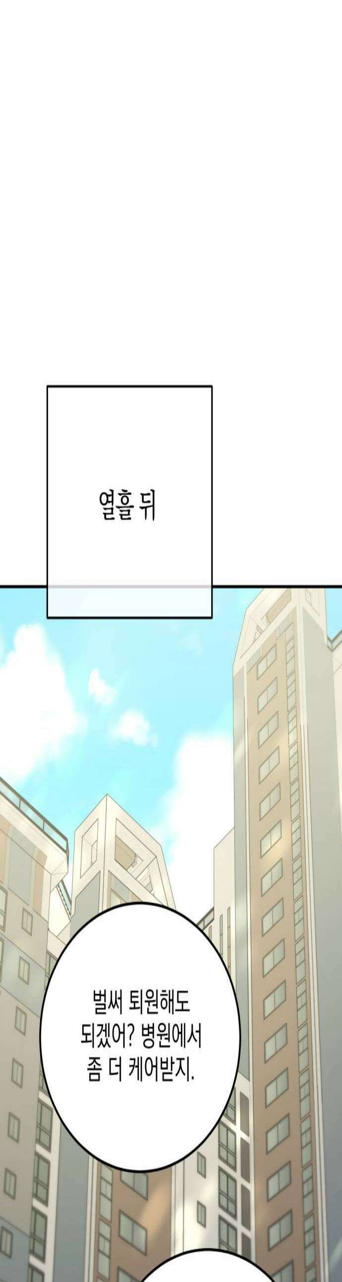 짐승같은 것들 57화 1