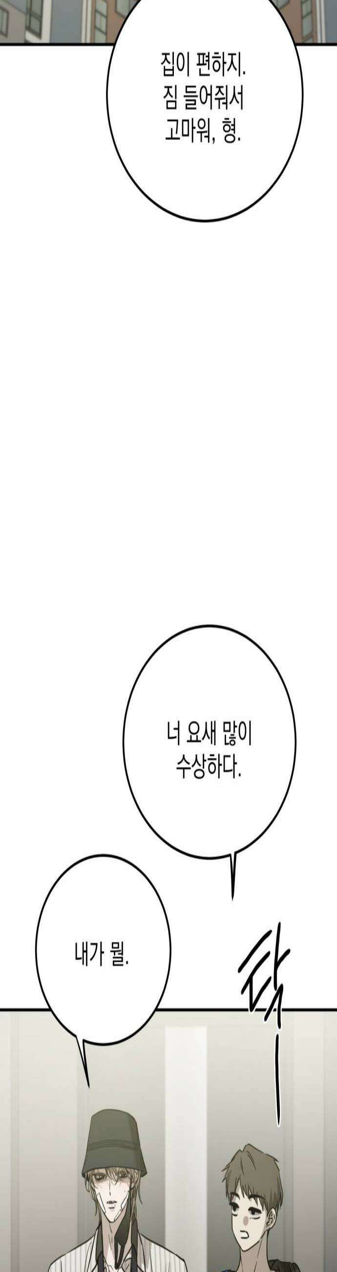 짐승같은 것들 57화 2
