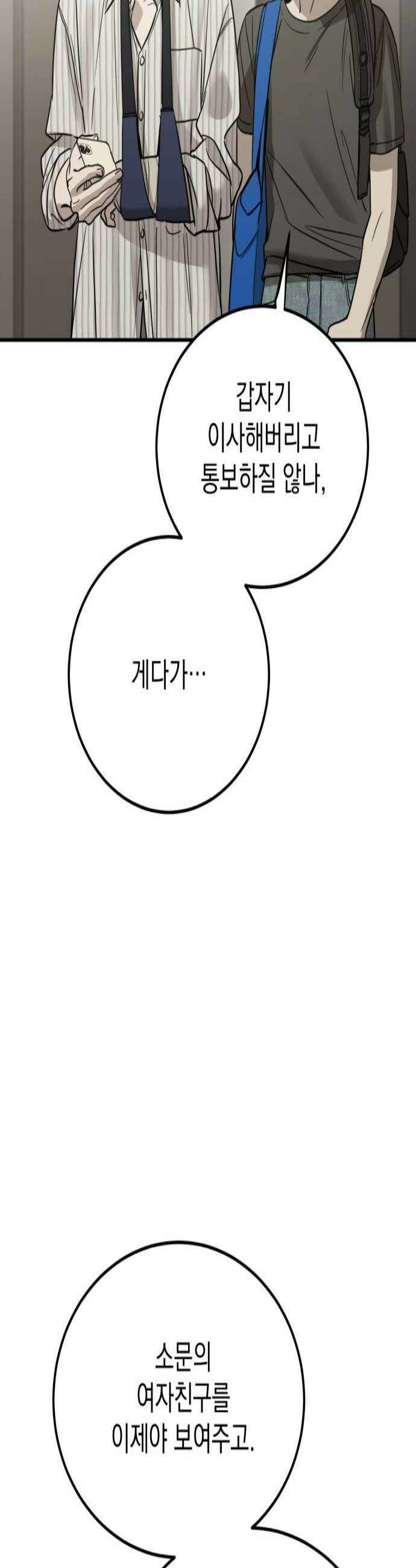 짐승같은 것들 57화 3