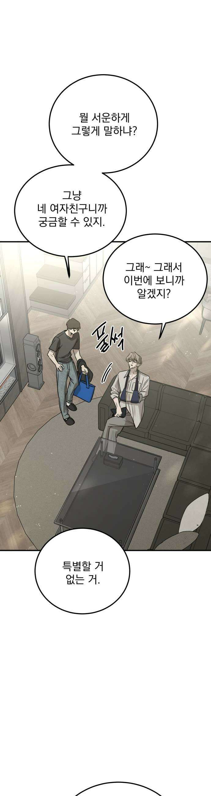 짐승같은 것들 57화 5