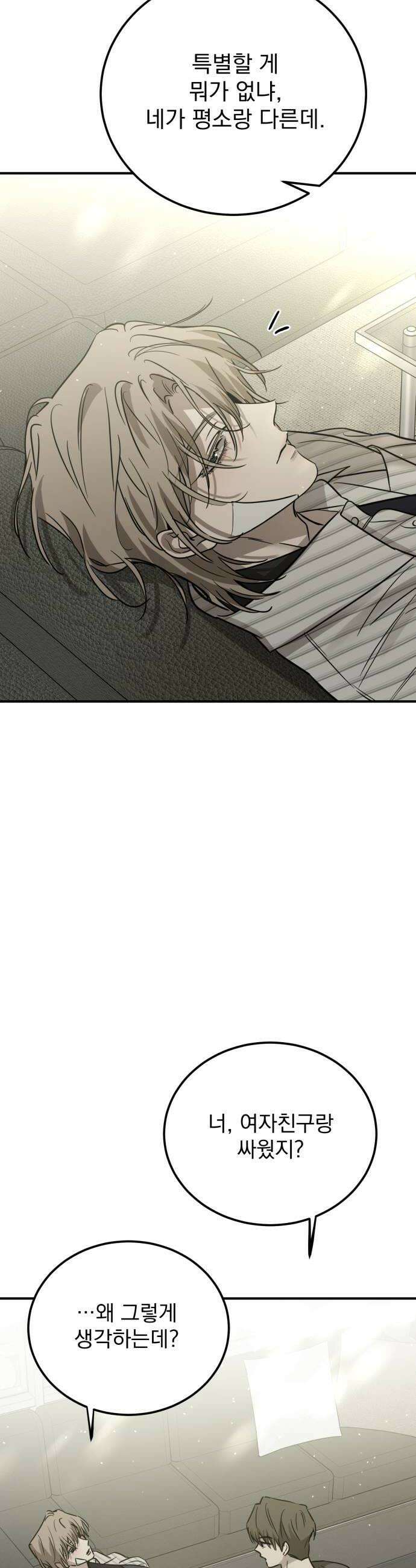 짐승같은 것들 57화 6