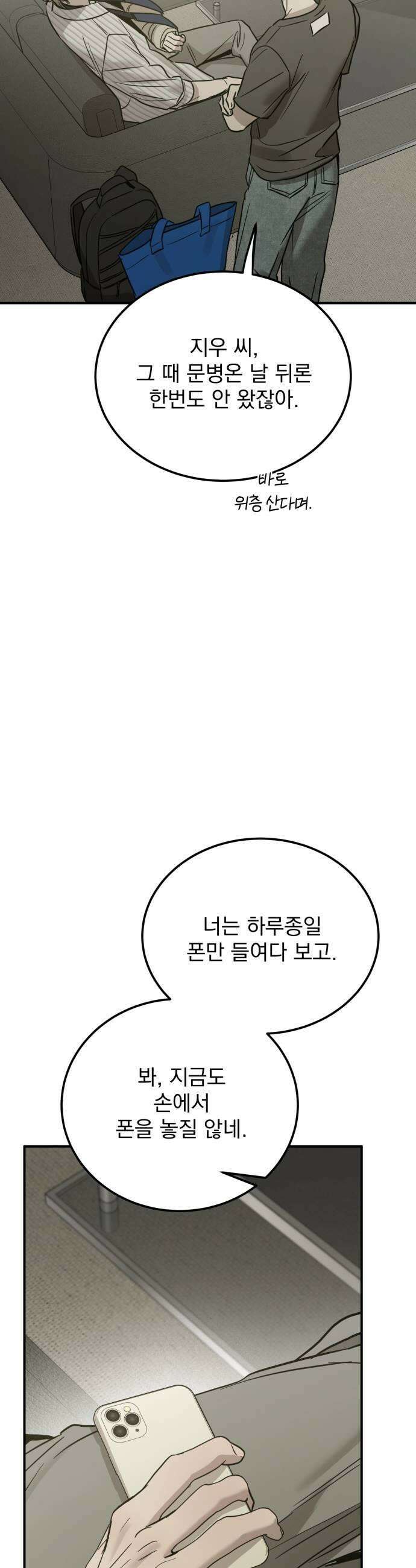 짐승같은 것들 57화 7