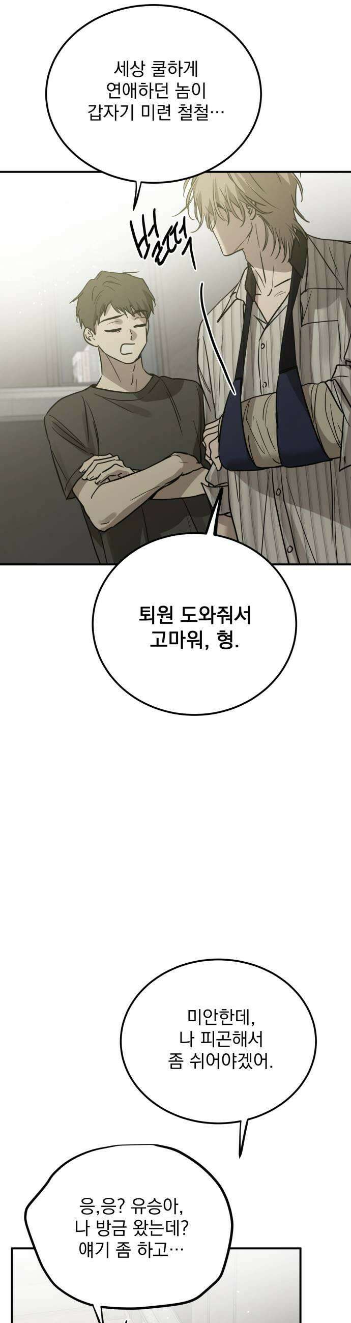 짐승같은 것들 57화 9