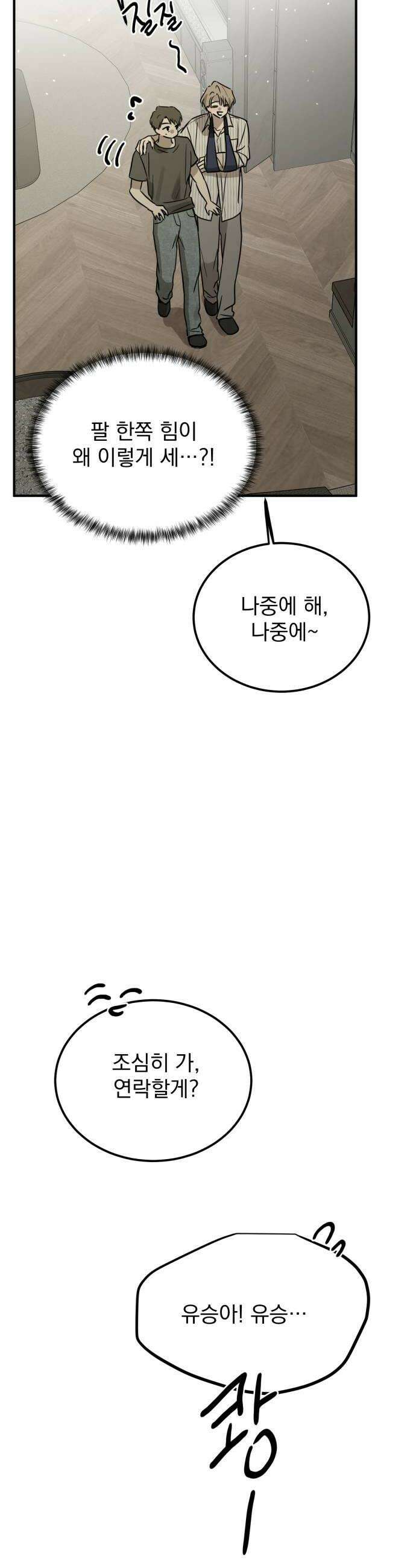 짐승같은 것들 57화 10