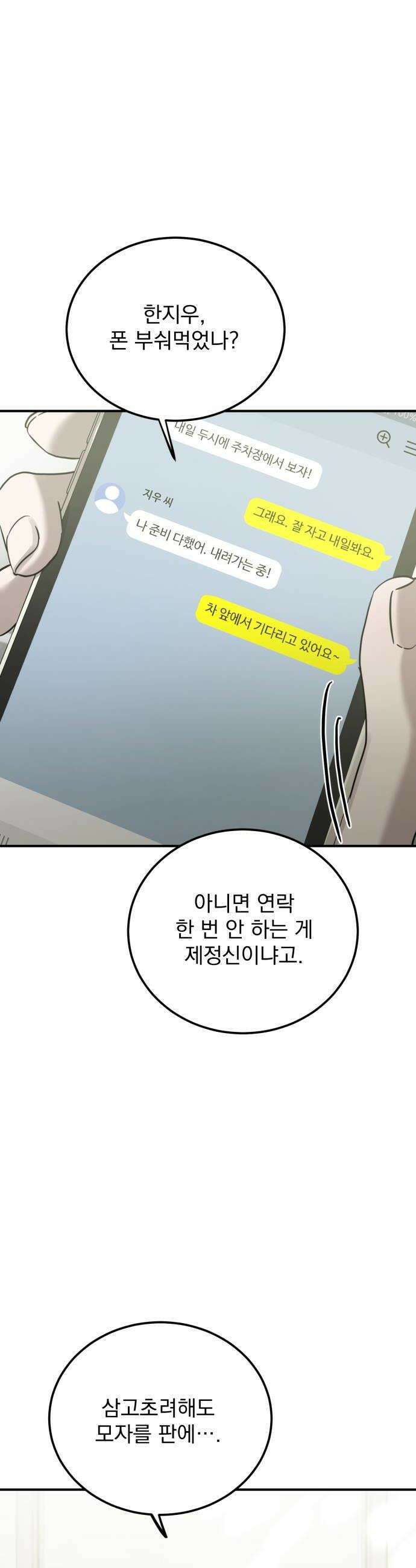 짐승같은 것들 57화 16