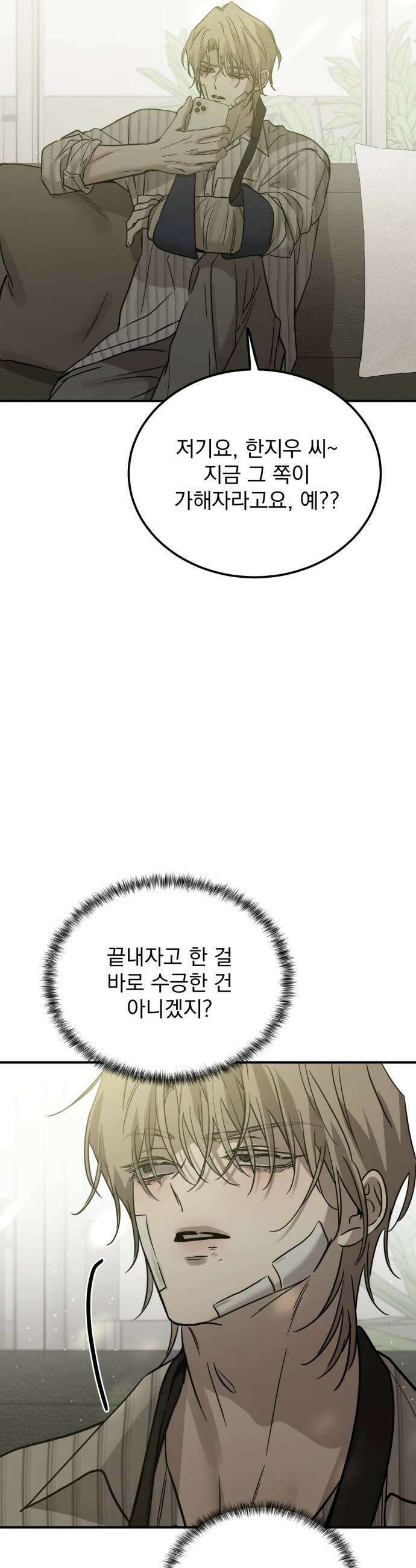 짐승같은 것들 57화 17