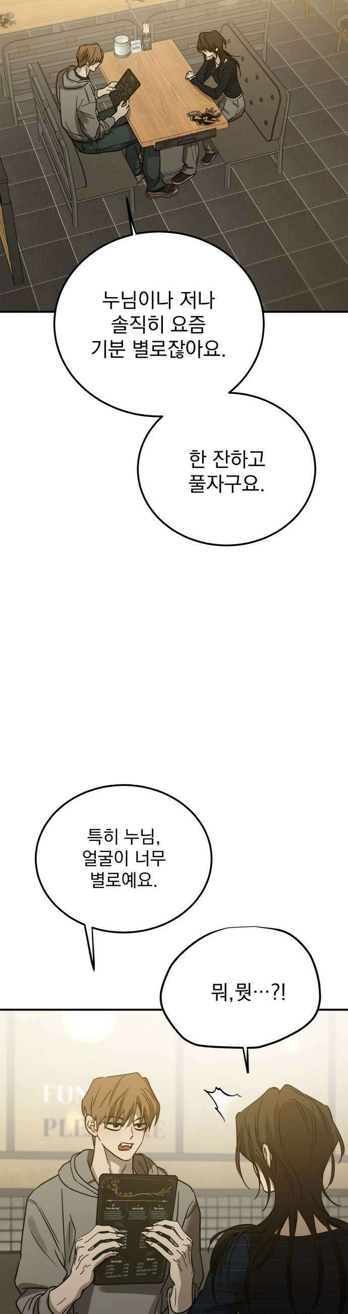 짐승같은 것들 57화 21