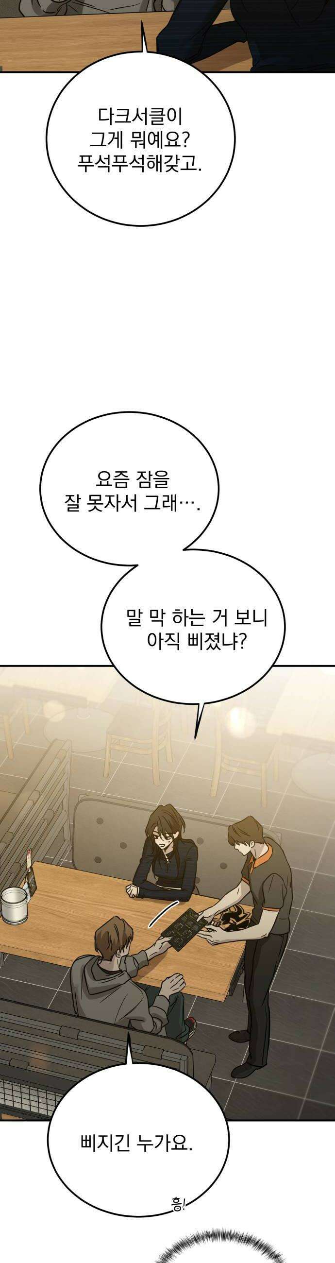 짐승같은 것들 57화 22