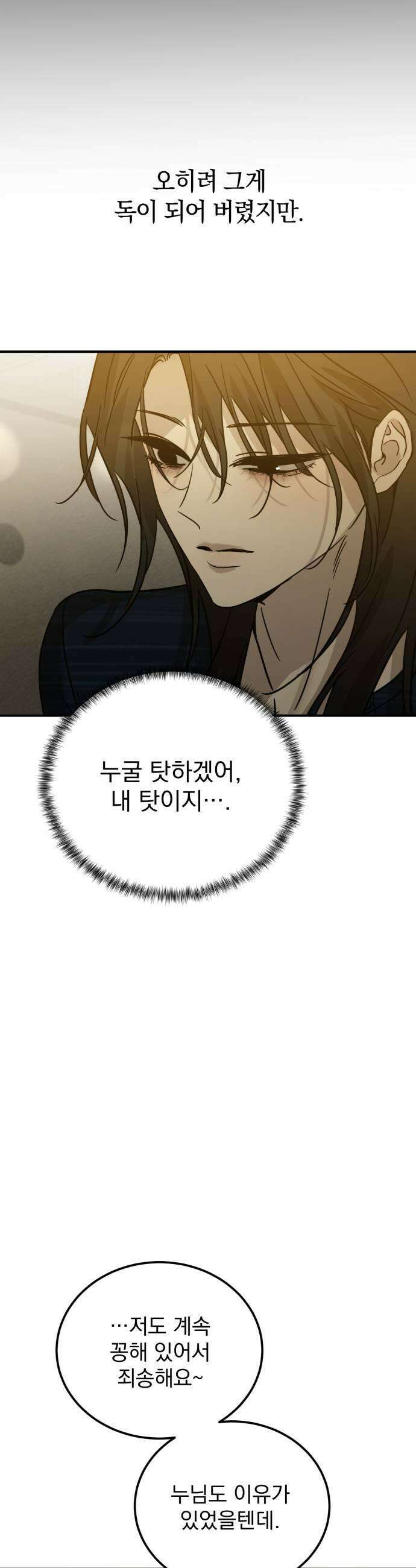 짐승같은 것들 57화 27