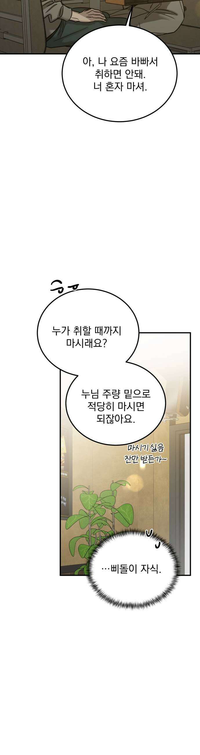 짐승같은 것들 57화 29
