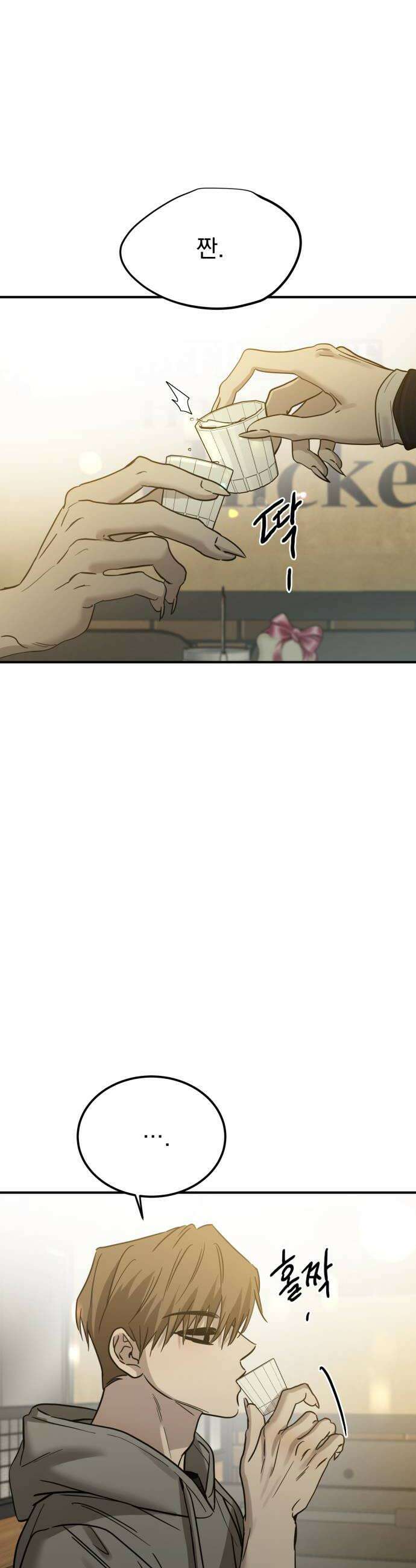 짐승같은 것들 57화 30