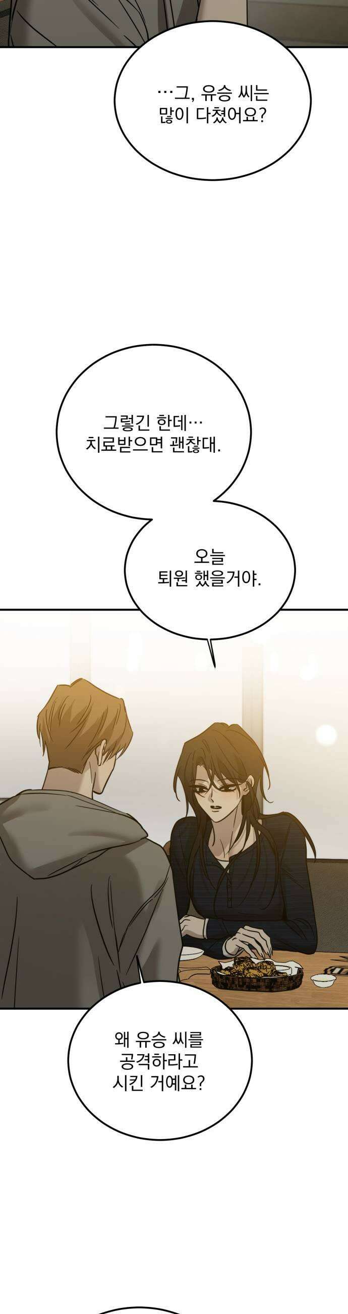 짐승같은 것들 57화 31