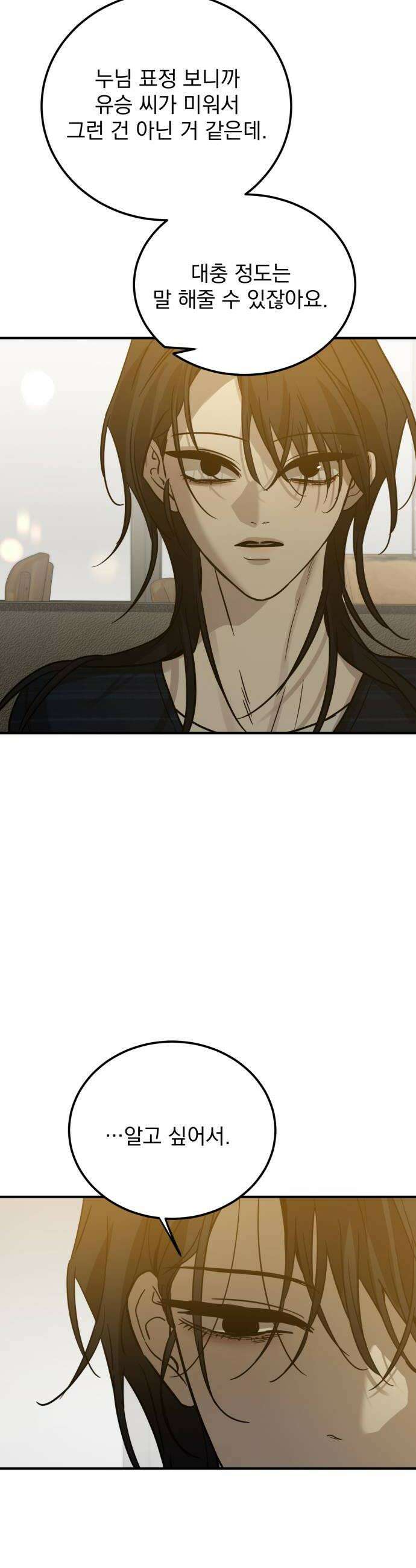 짐승같은 것들 57화 32