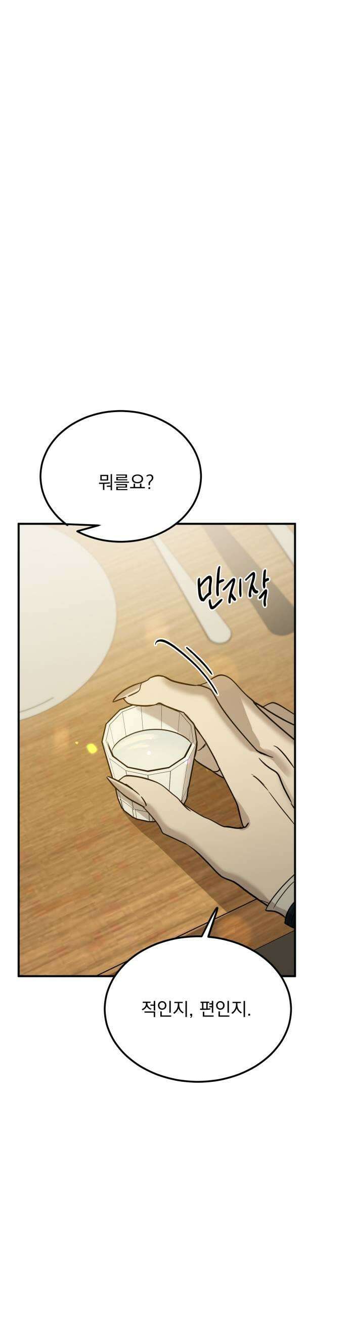 짐승같은 것들 57화 33