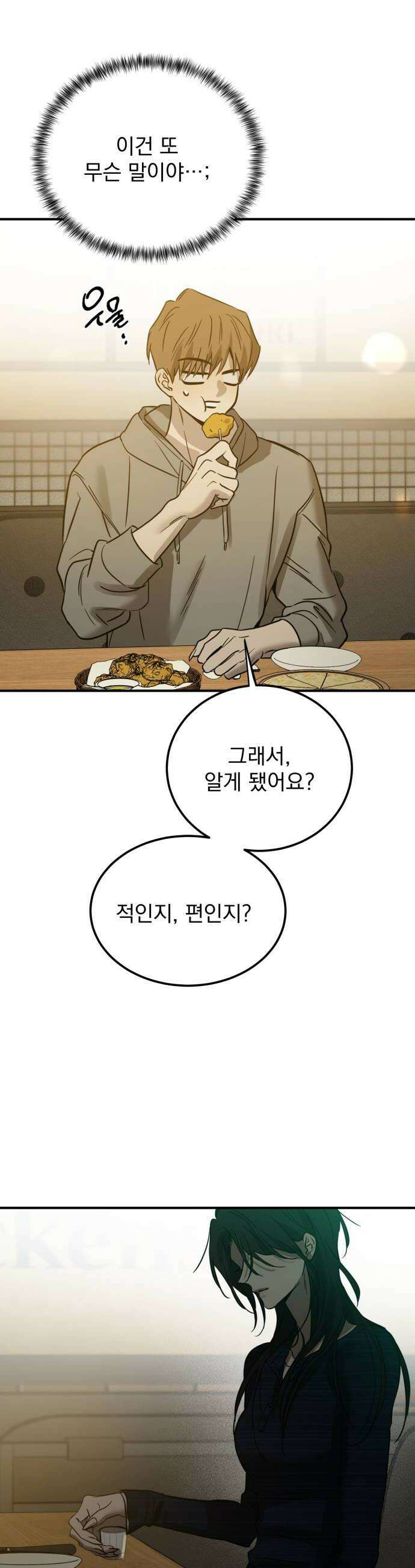 짐승같은 것들 57화 34