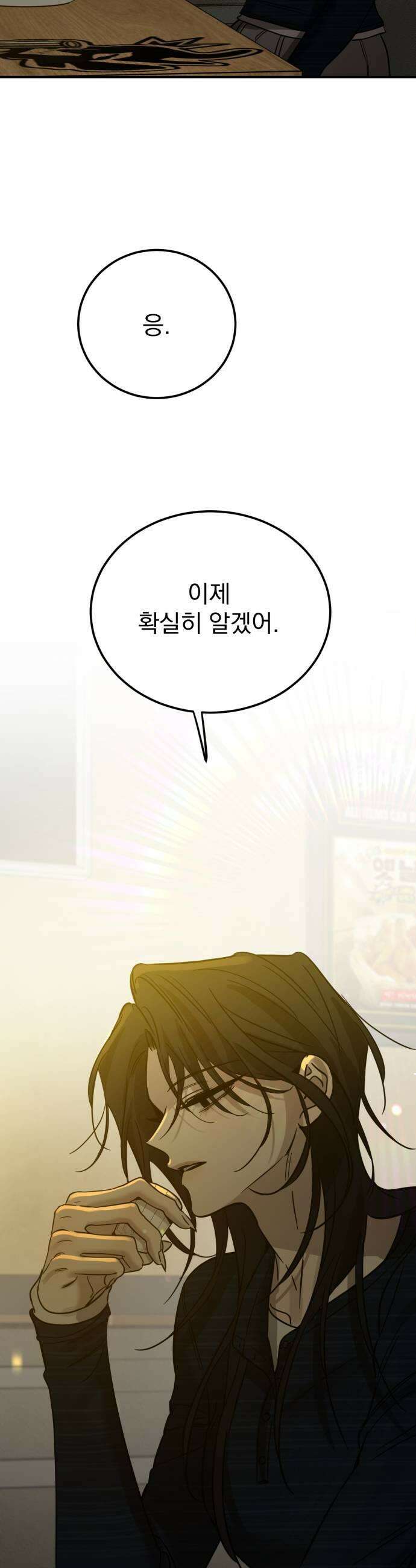 짐승같은 것들 57화 35