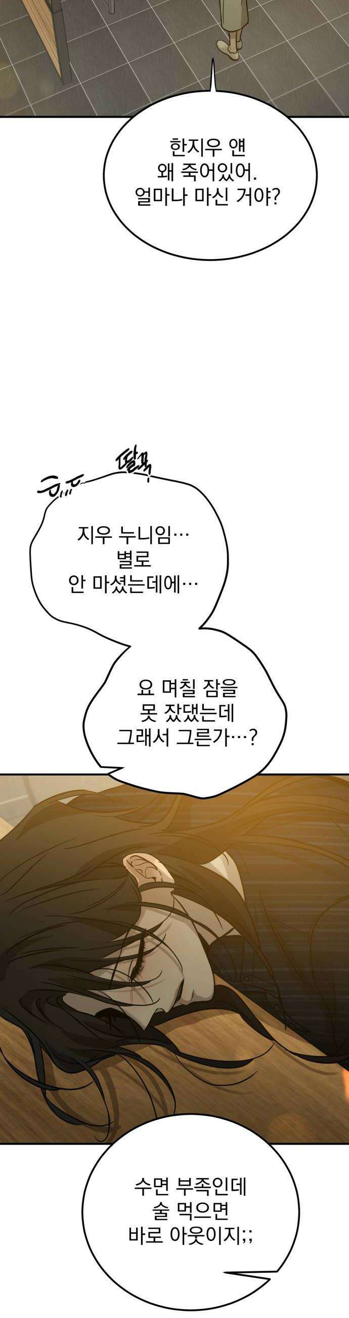 짐승같은 것들 57화 38