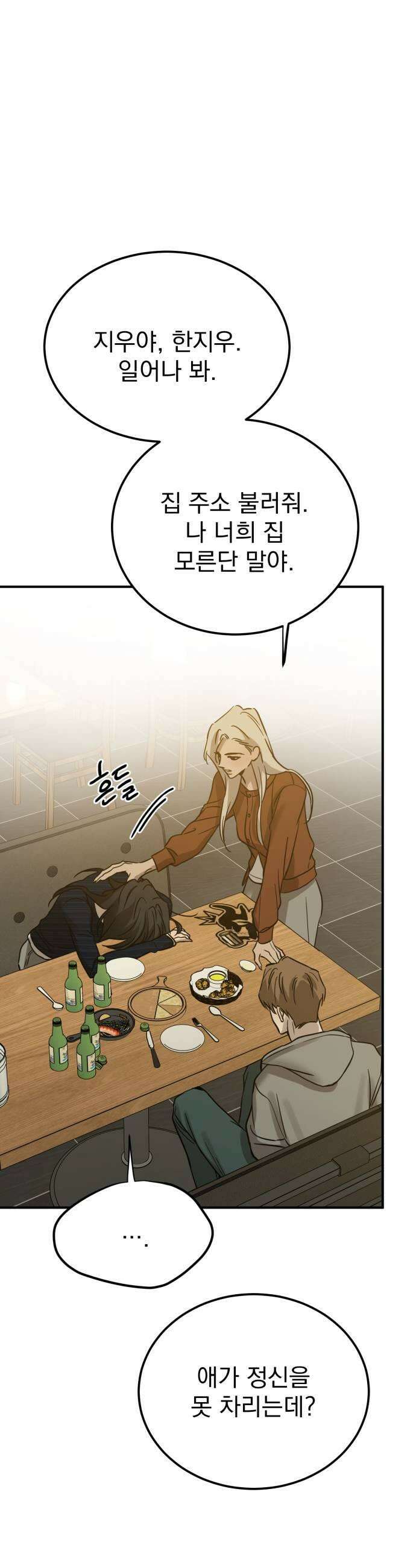 짐승같은 것들 57화 39